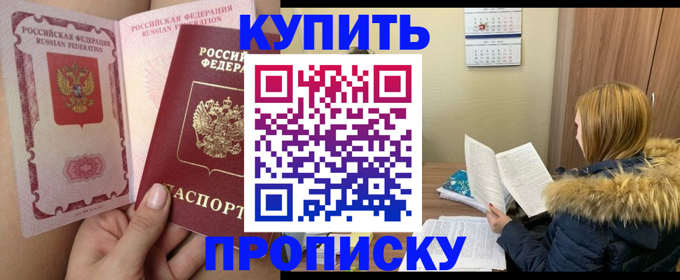 прописка законно в Нальчике