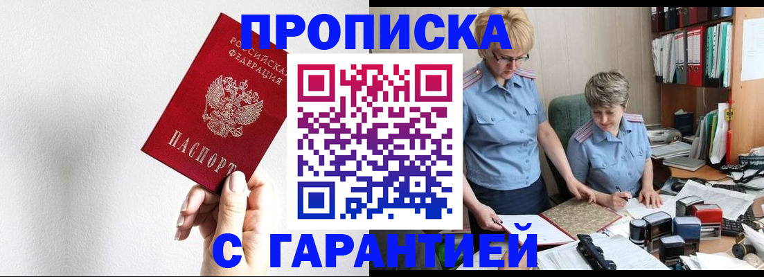 прописка в Нальчике
